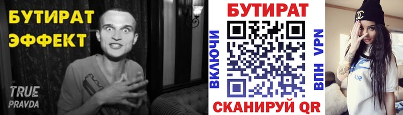 БУТИРАТ бутик  Купить  Рассказово 
